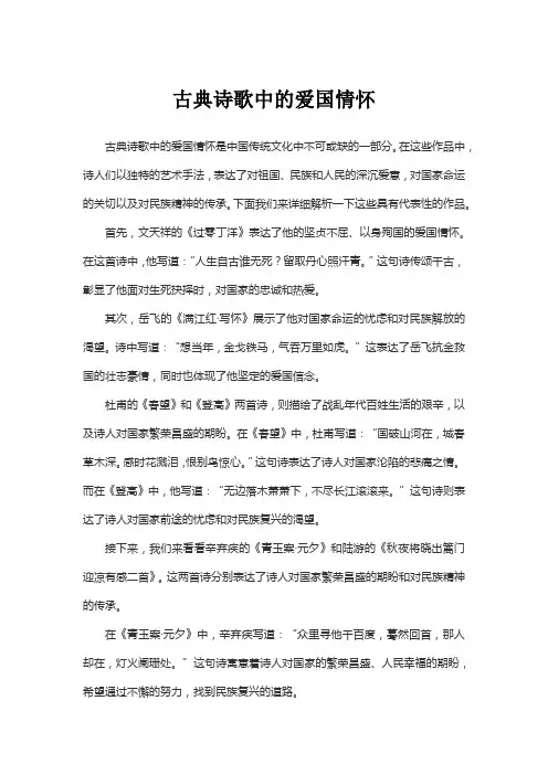 古典诗歌中的爱国情怀