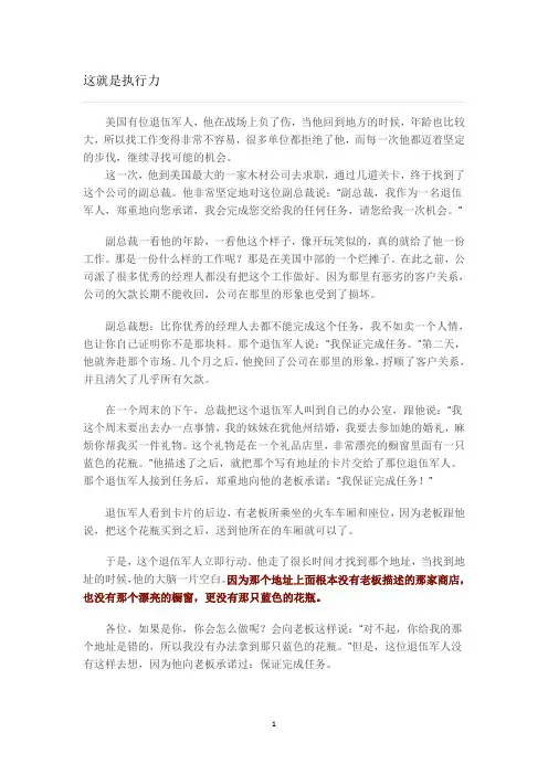 这就是执行力