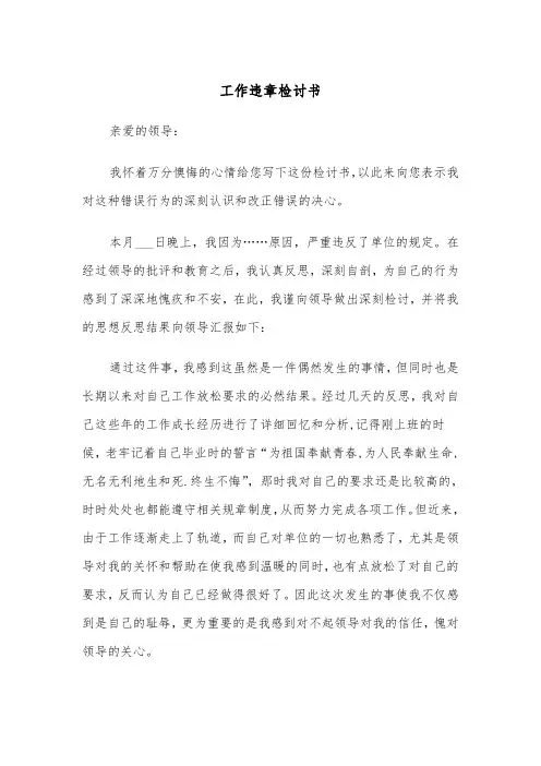 工作违章检讨书(四篇)