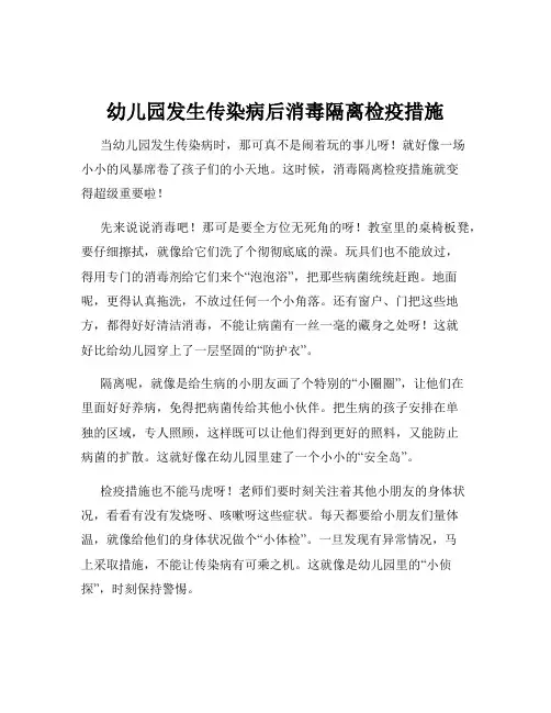 幼儿园发生传染病后消毒隔离检疫措施