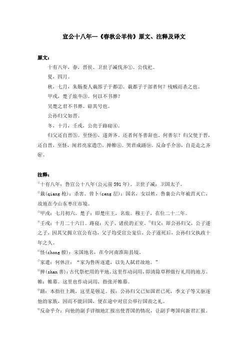 宣公十八年—《春秋公羊传》原文、注释及译文