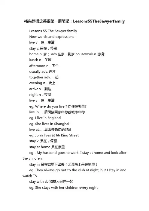 裕兴新概念英语第一册笔记：Lessons55TheSawyerfamily