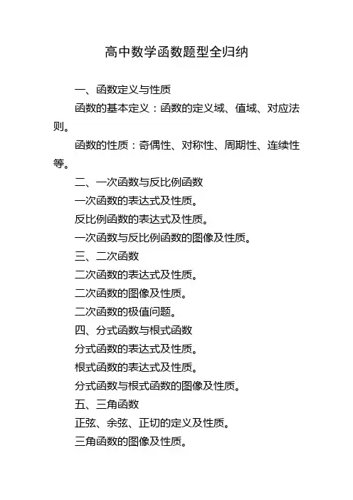 高中数学函数题型全归纳