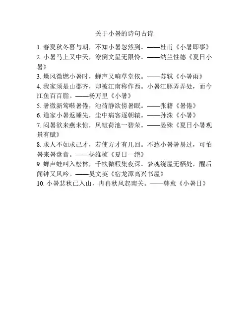 关于小暑的诗句古诗