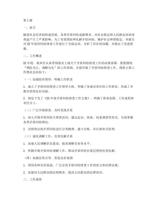 纠纷排查总结报告范文(3篇)