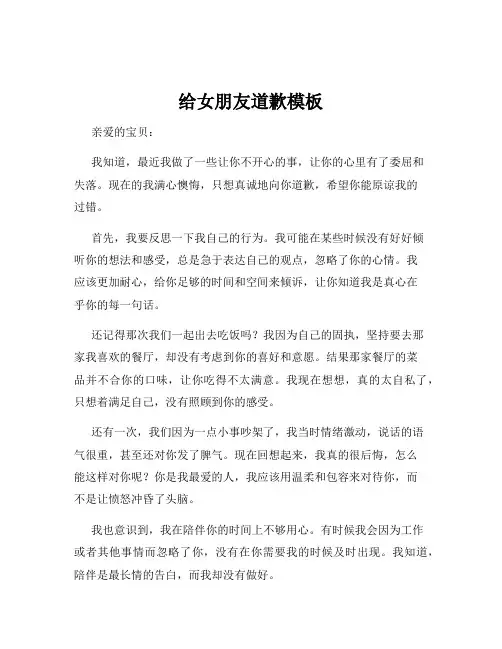 给女朋友道歉模板