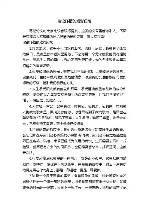 议论抒情的精彩段落