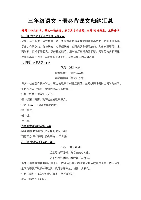 暑假背诵内容三年级语文上册必背课文归纳汇总