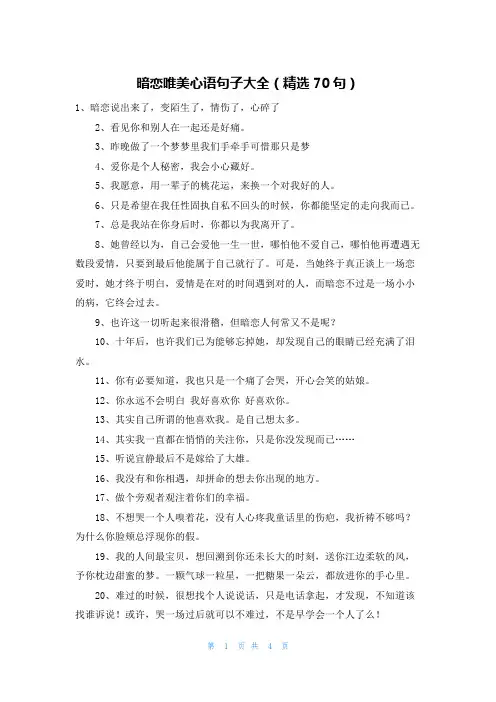 暗恋唯美心语句子大全(精选70句)