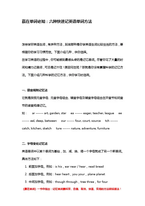赢在单词必知：六种快速记英语单词方法