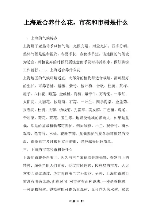 上海适合养什么花,市花和市树是什么 