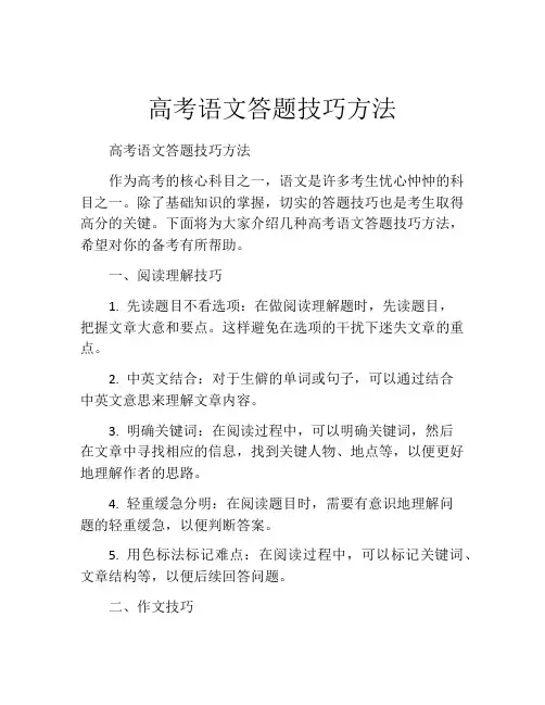 高考语文答题技巧方法