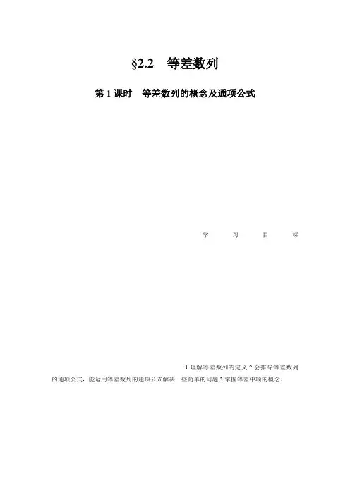 2.2 等差数列的概念及通项公式