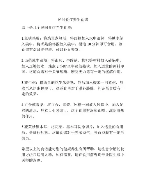 民间食疗养生食谱