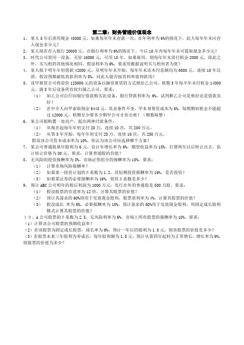 财务管理学计算题