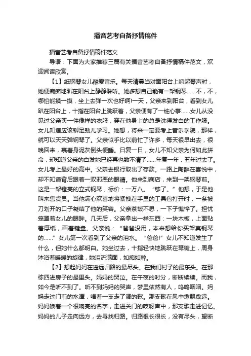 播音艺考自备抒情稿件范文