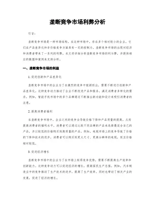 垄断竞争市场利弊分析