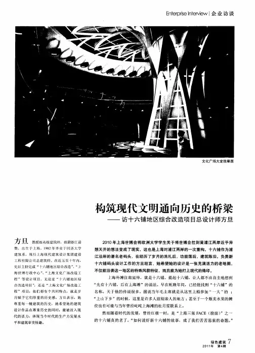 勾筑现代文明通向历史的桥梁——访十六铺地区综合改造项目总设计师方旦