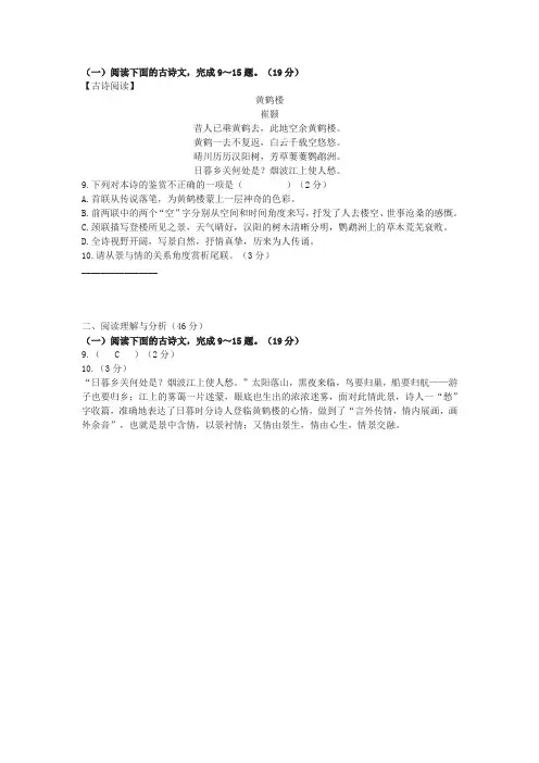 崔颢《黄鹤楼》中考古诗词阅读练习及答案(2019年黑龙江省大庆市中考题)