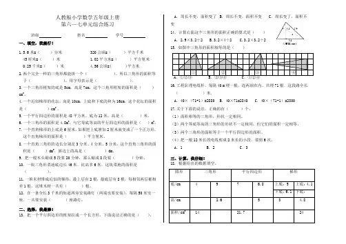 人教版五年级上册数学  第6—7单元练习题