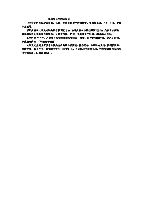 化学发光的临床应用