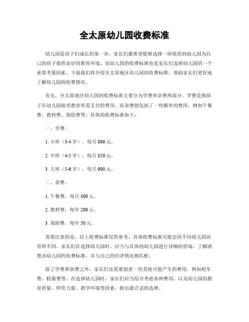 全太原幼儿园收费标准