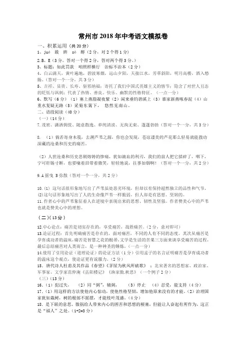 2018年常州中考语文模拟试题(四)答案
