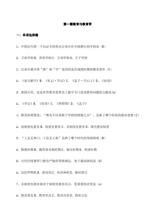 教育学试题大全带答案