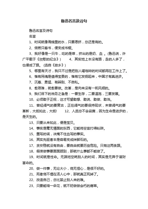 鲁迅名言及诗句