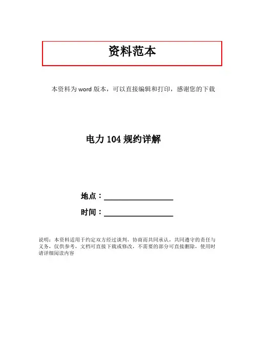 电力104规约详解