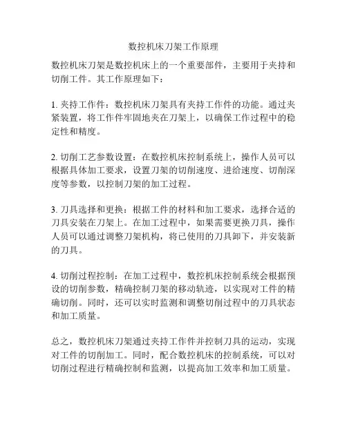 数控机床刀架工作原理