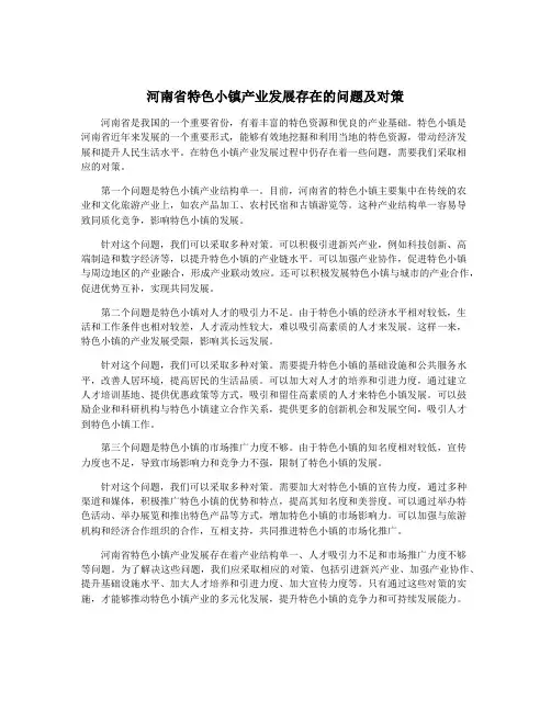 河南省特色小镇产业发展存在的问题及对策