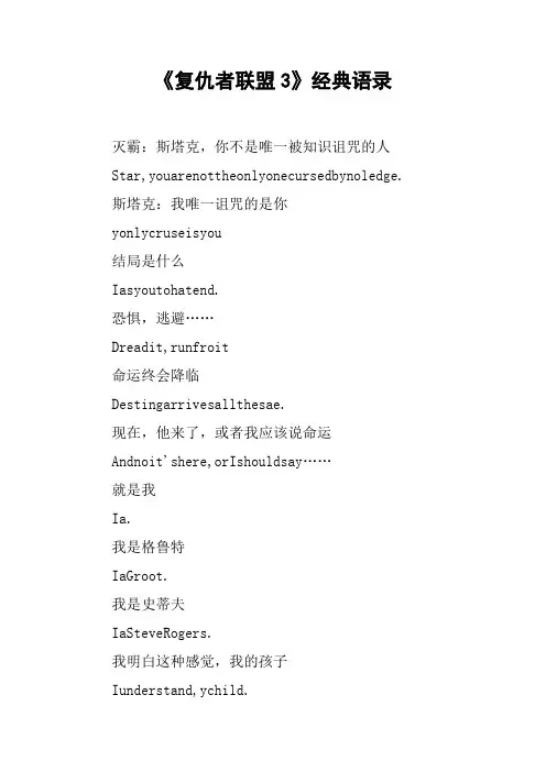 《复仇者联盟3》经典语录