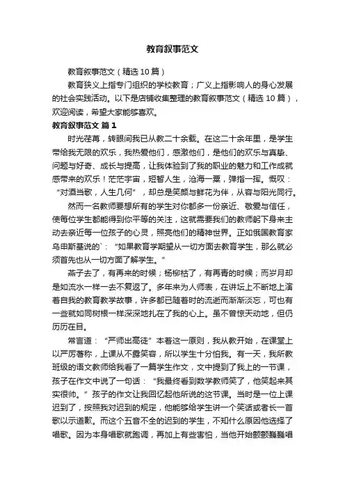 教育叙事范文