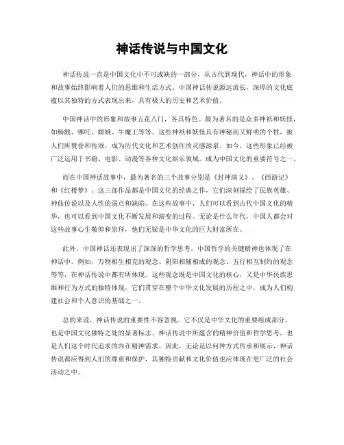 神话传说与中国文化