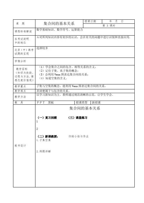 高一数学必修一第三课时