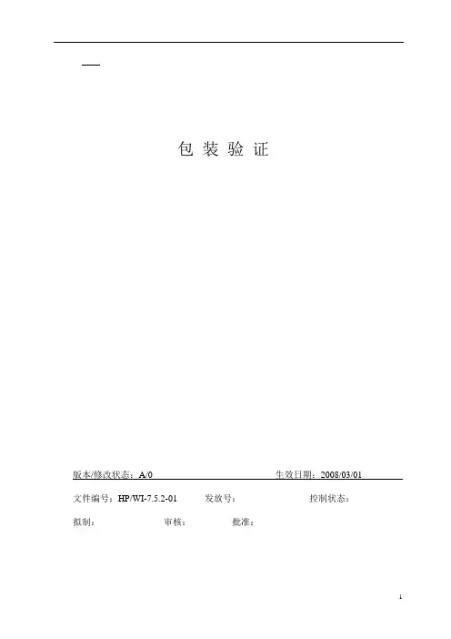 验证报告-铝箔袋