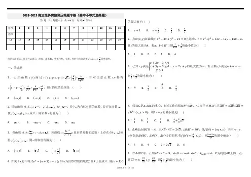 安徽省芜湖一中2018-2019高三理科实验班压轴题专练(基本不等式选择题)