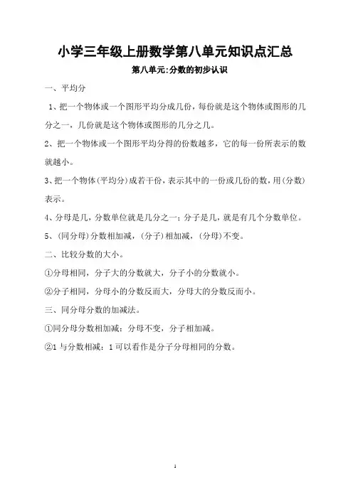 三年级上册数学第八单元知识点汇总