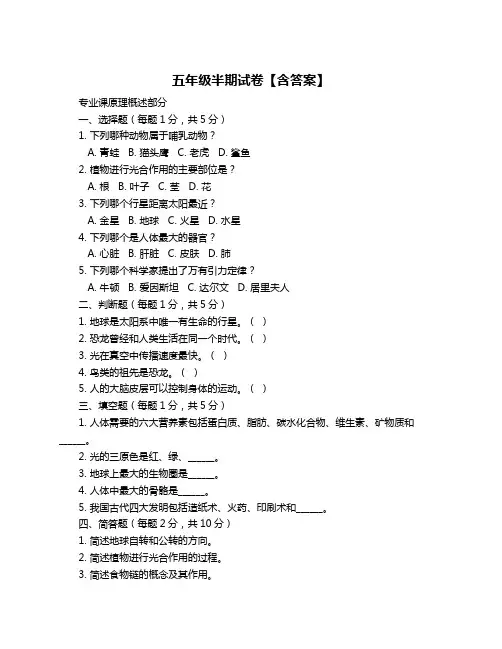 五年级半期试卷【含答案】