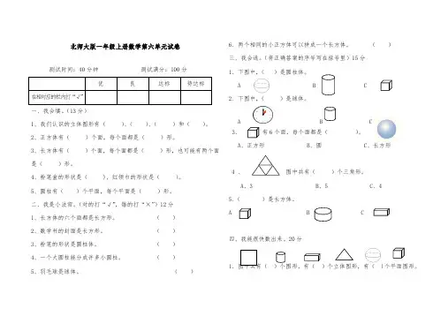 2019年新北师大版一年级上册数学第六单元试题认识物体