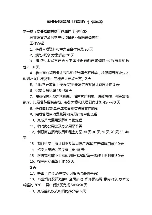 商业招商筹备工作流程《《重点》