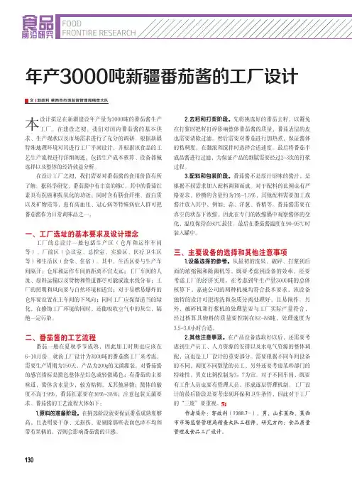 年产3000吨新疆番茄酱的工厂设计