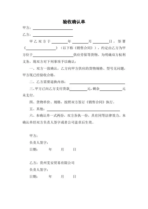 验收确认单