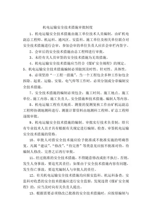 档案室制度 Microsoft Word 文档
