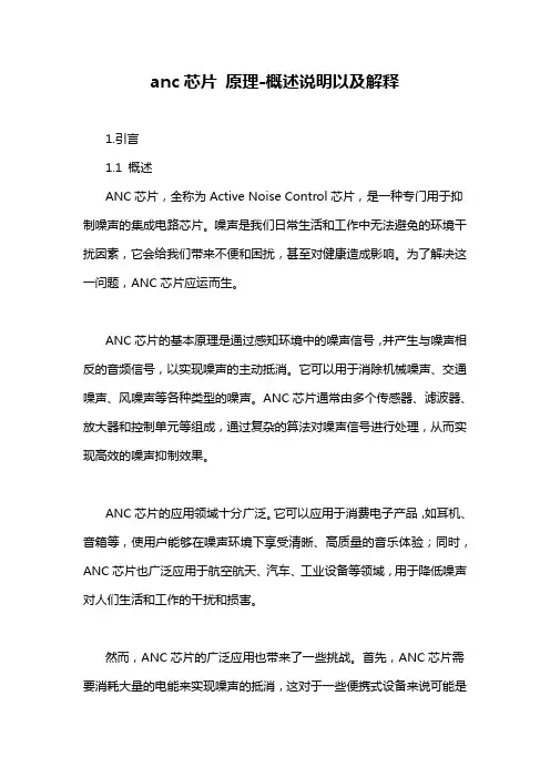 anc芯片 原理-概念解析以及定义