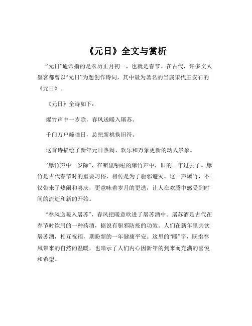 《元日》全文与赏析