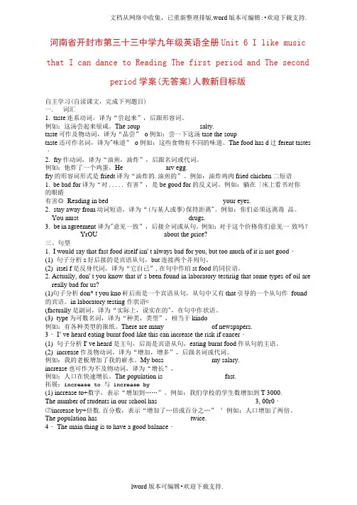 九年级英语全册Unit6IlikemusicthatIcandancetoReadingThefir