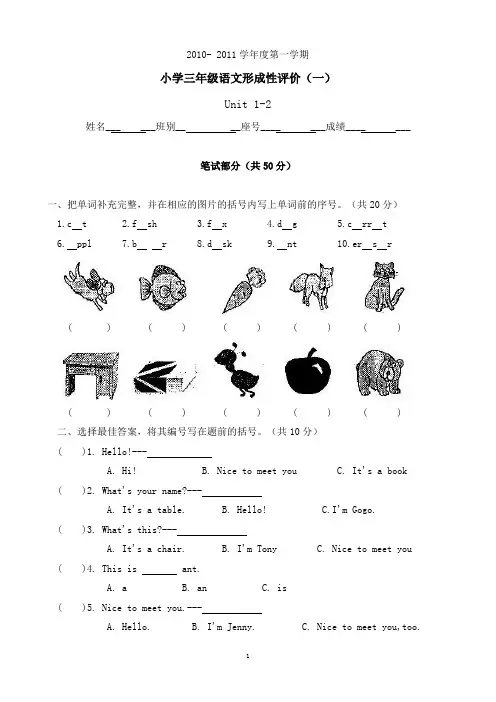 小学三年级英语形成性评价(一)