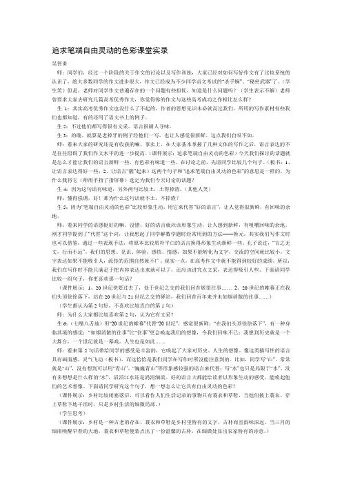 追求笔端自由灵动的色彩课堂实录